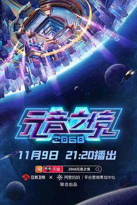 2060元音之境(全集)