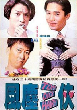 风尘三侠1993国语