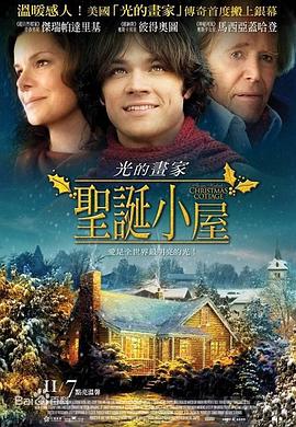 圣诞小屋2008(全集)