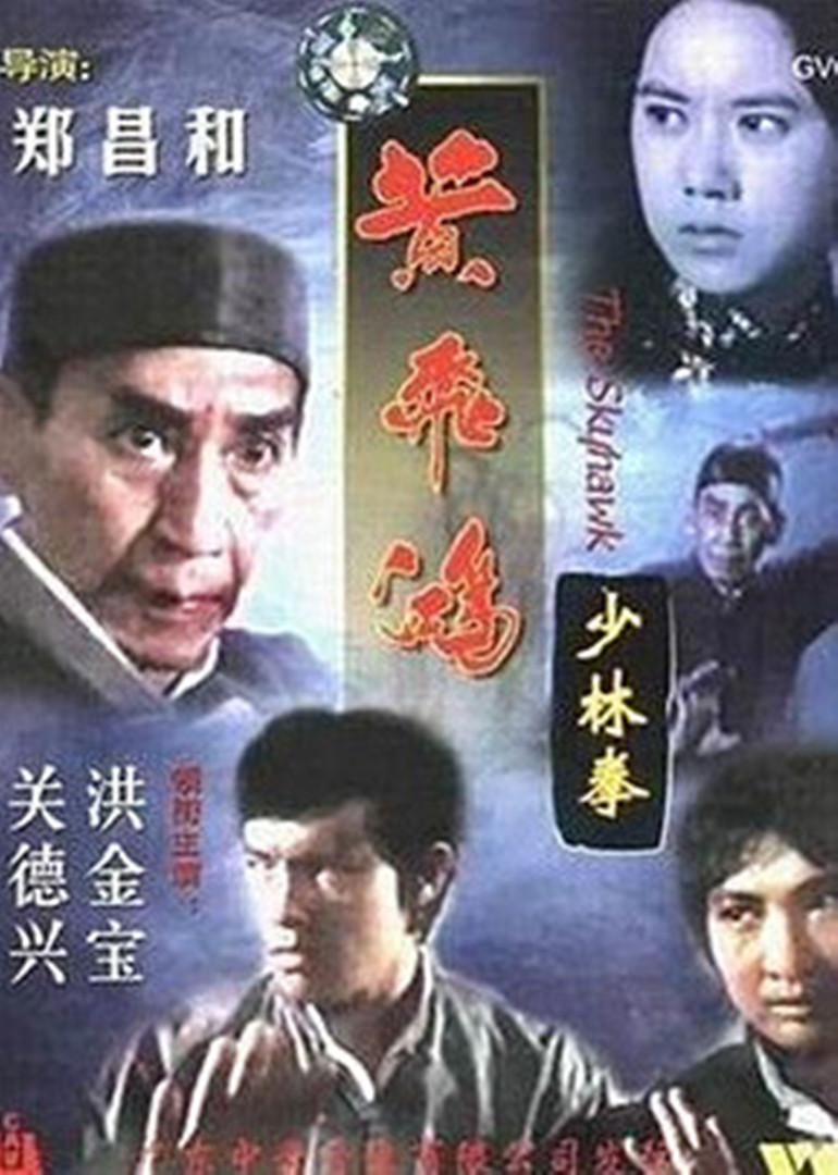 黄飞鸿少林拳(全集)